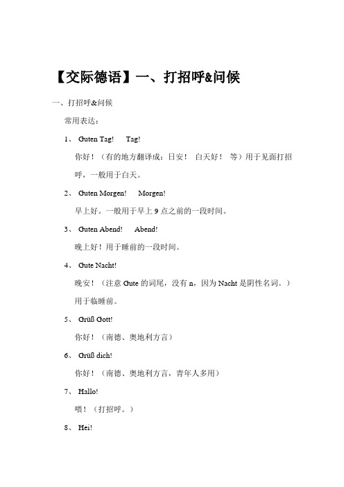 德语口语例句