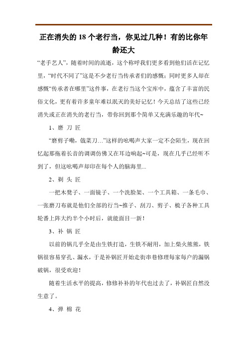 正在消失的18个老行当,你见过几种!有的比你年龄还大