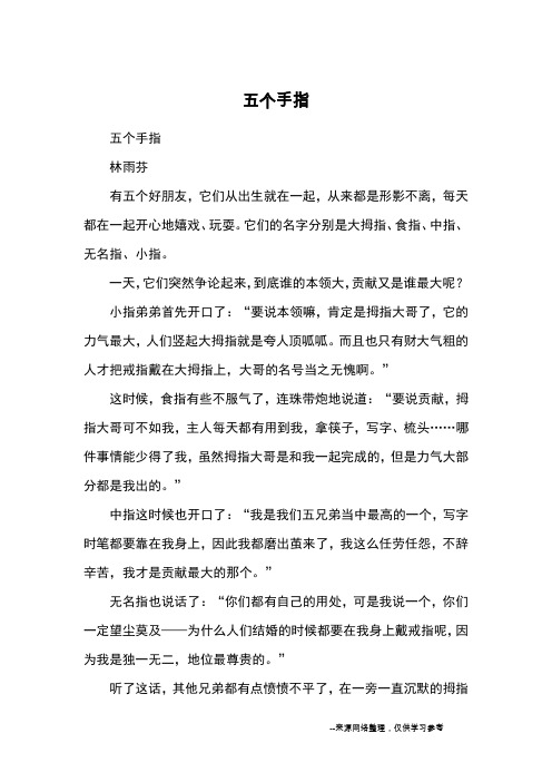 五个手指_童话