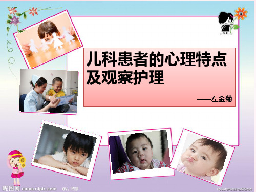 儿科心理护理PPT课件