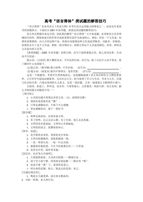《高考“语言得体”类试题的解答技巧》教案(语文)