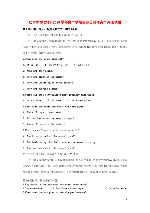 内蒙古临河区巴彦淖尔市第一中学2015_2016学年高二英语4月月考试题(普通班)