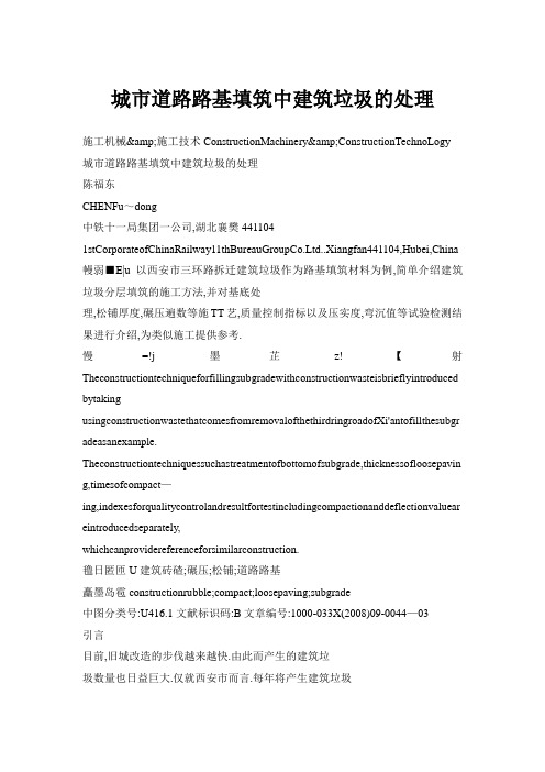 城市道路路基填筑中建筑垃圾的处理