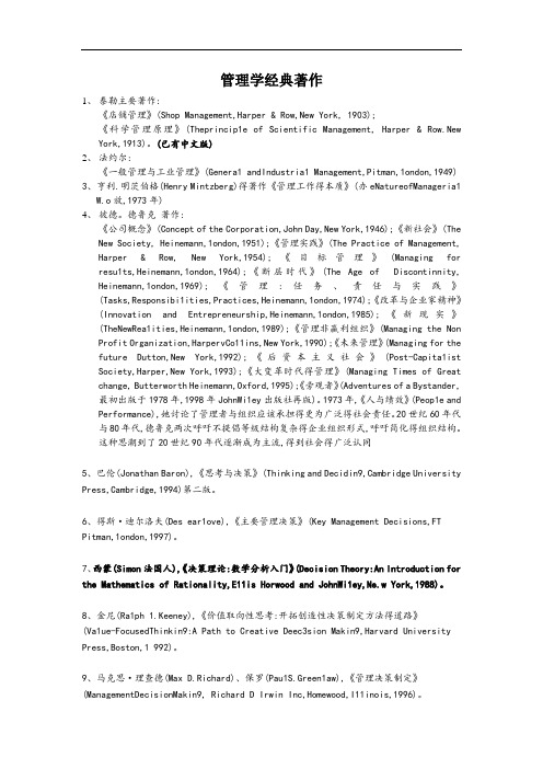 管理学经典著作