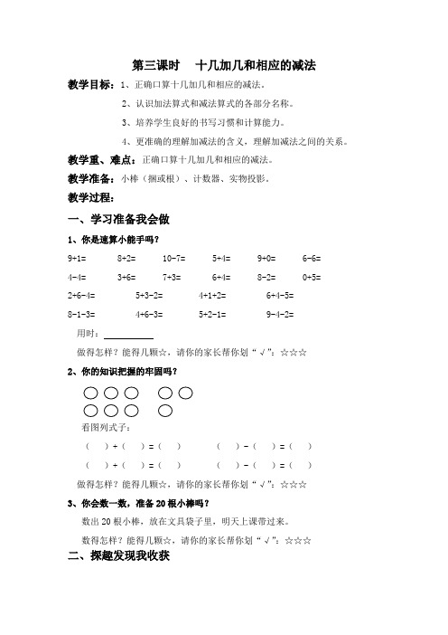 部编人教版一年级数学上册 11-20各数的加减法 教案