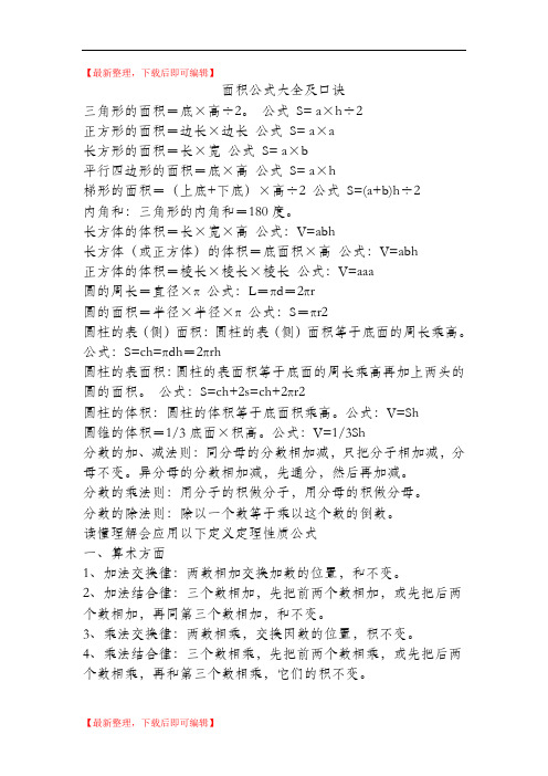 面积公式大全及口诀(精编文档).doc