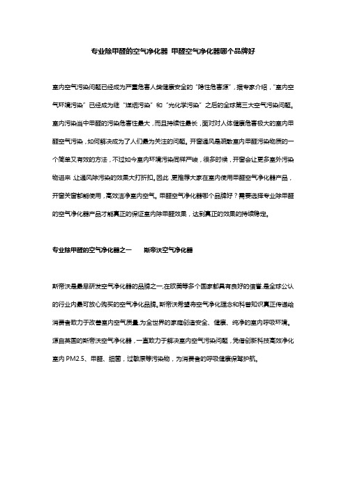 专业除甲醛的空气净化器 甲醛空气净化器哪个品牌好