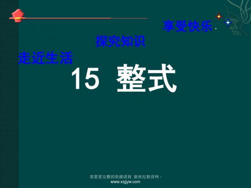 人教版八年级上 第15章 整式的乘除与因式分解-3