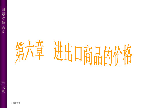 国际贸易实务六章演示教学