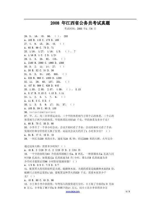 2008年江西省公务员考试真题