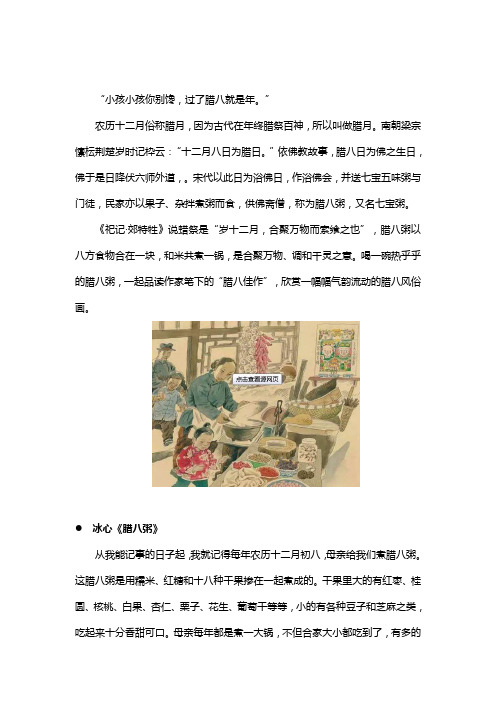 沈从文、冰心、老舍...品味名家笔下那碗腊八粥