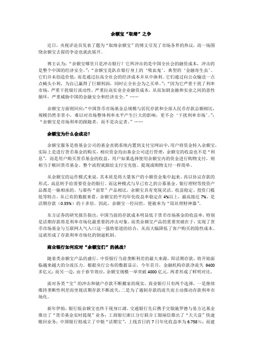 余额宝“取缔”之争
