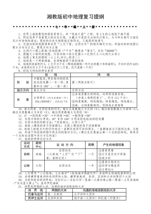湘教版初中地理复习提纲
