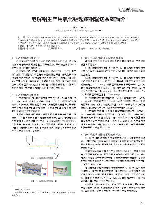 电解铝生产用氧化铝超浓相输送系统简介