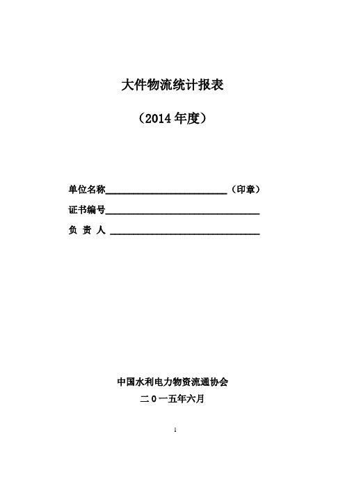 大件物流统计报表