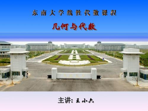 二次曲面及复习(课后较大修改版)