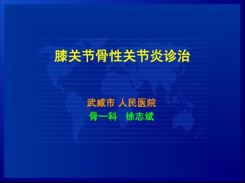 骨性关节炎