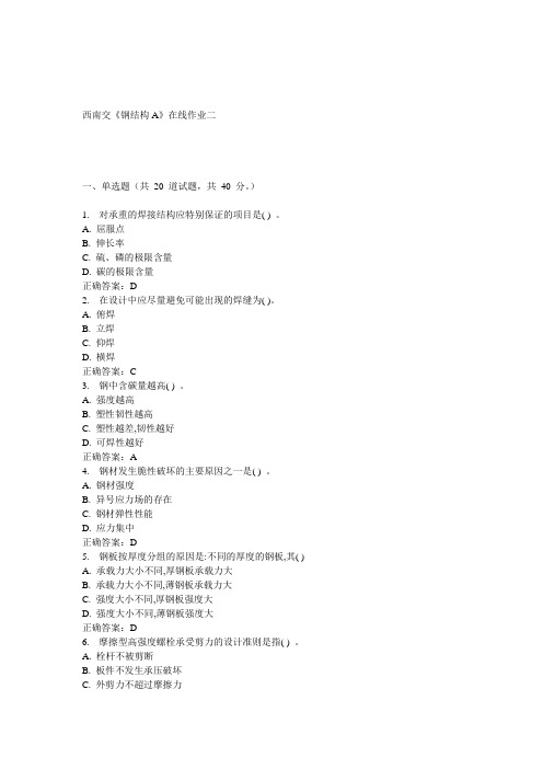 15春西南交《钢结构A》在线作业二 答案