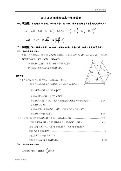 2018届高考模拟试卷一参考答案 .doc