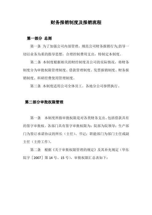 设计院财务报销制度