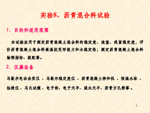 沥青混合料试验