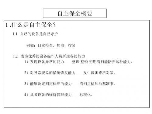 TPM讲义