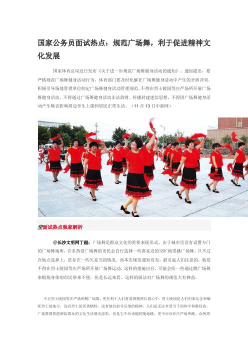 国家公务员面试热点：规范广场舞,利于促进精神文化发展