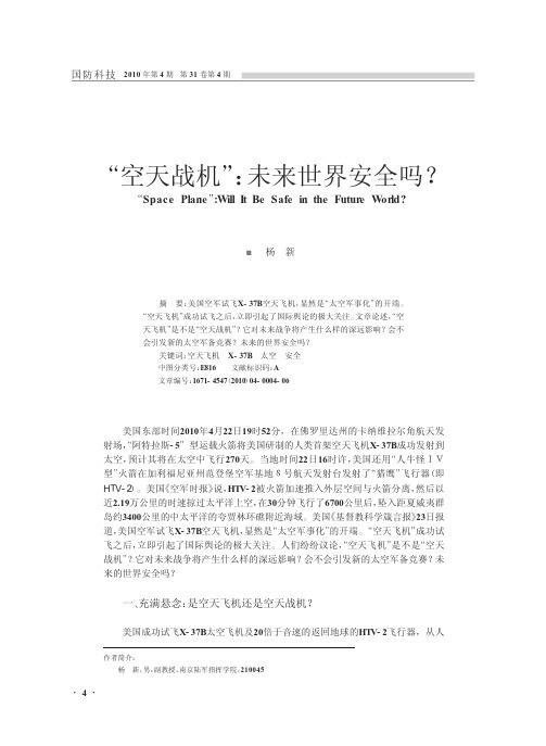 _空天战机_未来世界安全吗_