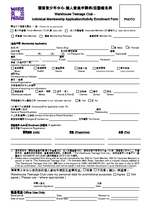 会员申请表
