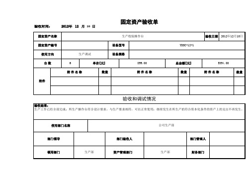 固定资产验收单