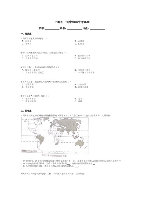 上海初三初中地理中考真卷带答案解析
