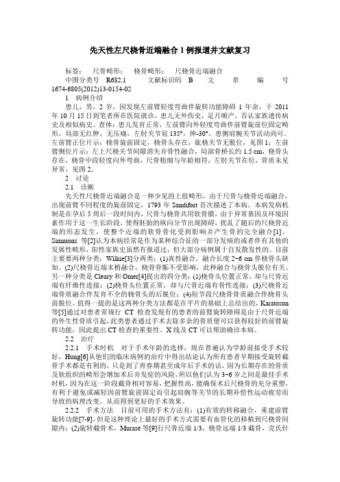 先天性左尺桡骨近端融合1例报道并文献复习