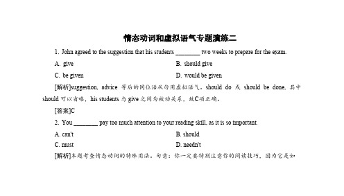 2016届高考英语语法专题演练：情态动词和虚拟语气02