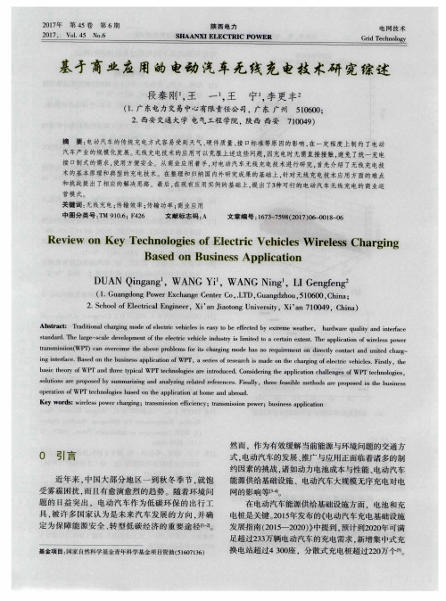 基于商业应用的电动汽车无线充电技术研究综述