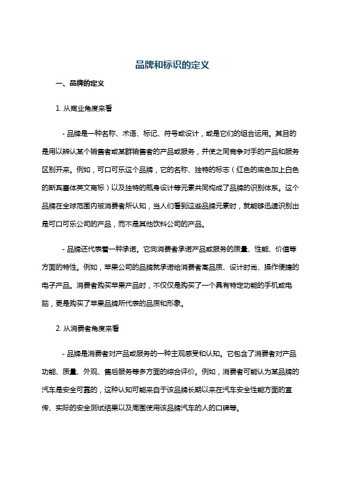 品牌和标识的定义