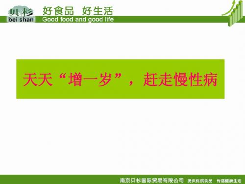 精微膳食PPT