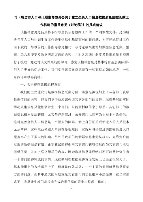 对全员人口信息数据质量监控讨论稿的建议