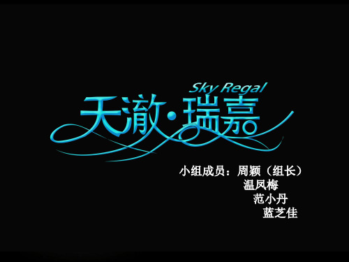 葛泉霸饮料推广策划.ppt