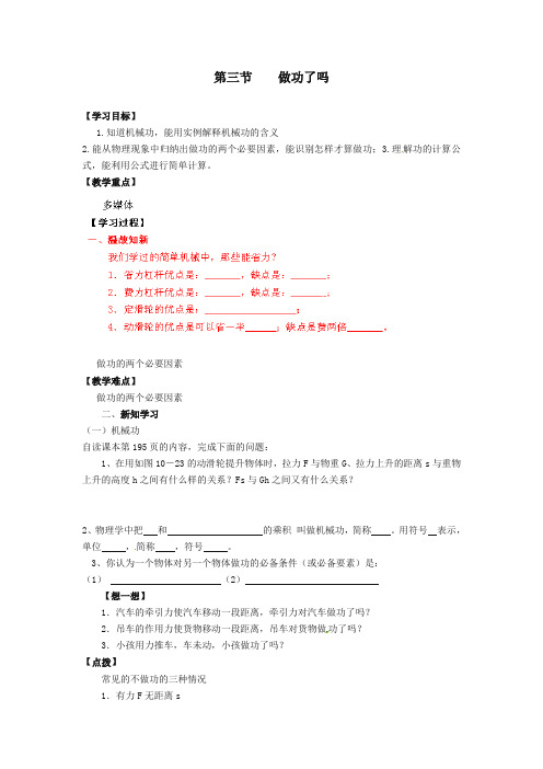 【推荐】(新版)沪科版八年级物理全册 10.3 做功了吗导学案