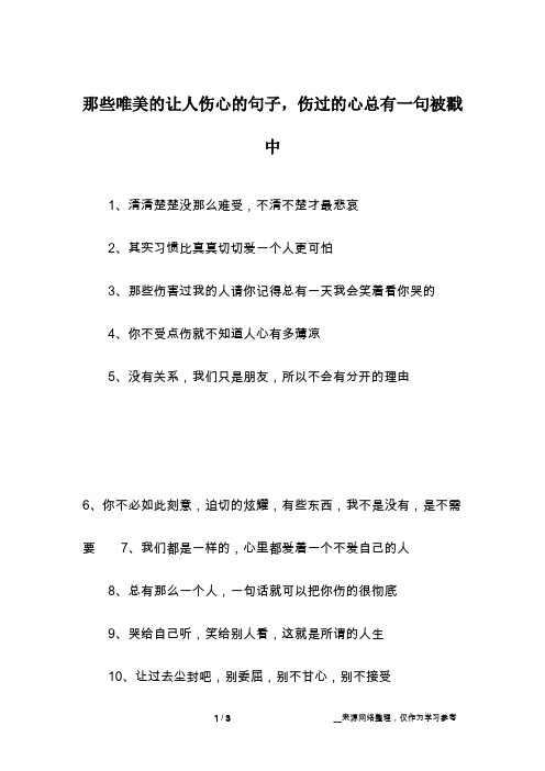那些唯美的让人伤心的句子,伤过的心总有一句被戳中