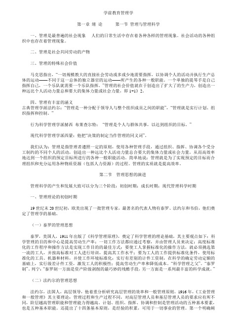 学前教育管理学(讲义)