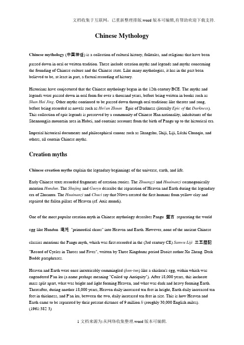 Chinese mythology 中国神话传说 英文版的