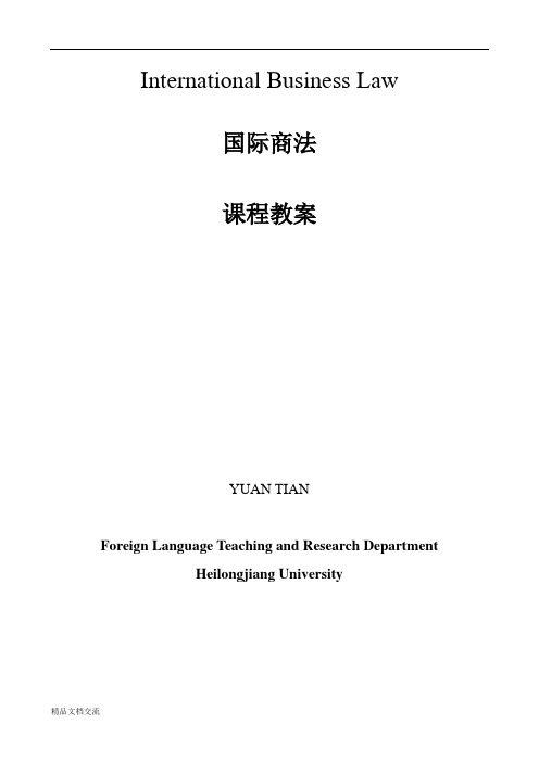国际商法(英语专业)