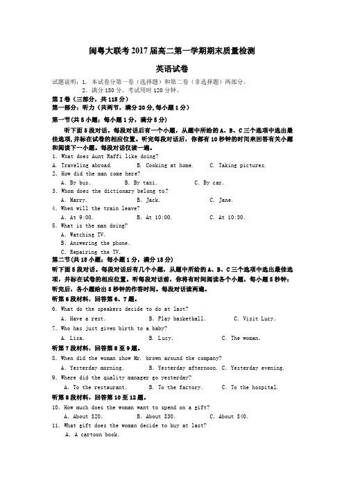 福建省2016-2017学年高二英语上学期闽粤大联考试题(PDF)