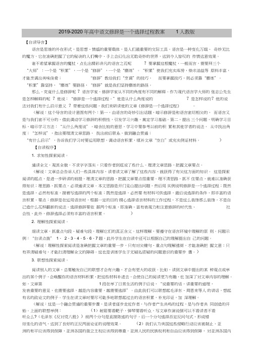 2019-2020年高中语文修辞是一个选择过程教案1人教版