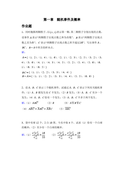 经济概率统计作业参考答案(第一章)