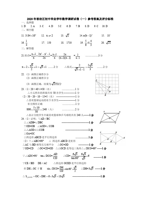 2020年香坊区数学一模答案