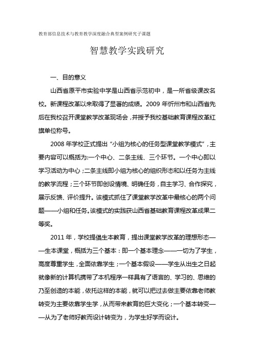 教育部子课题研究方案