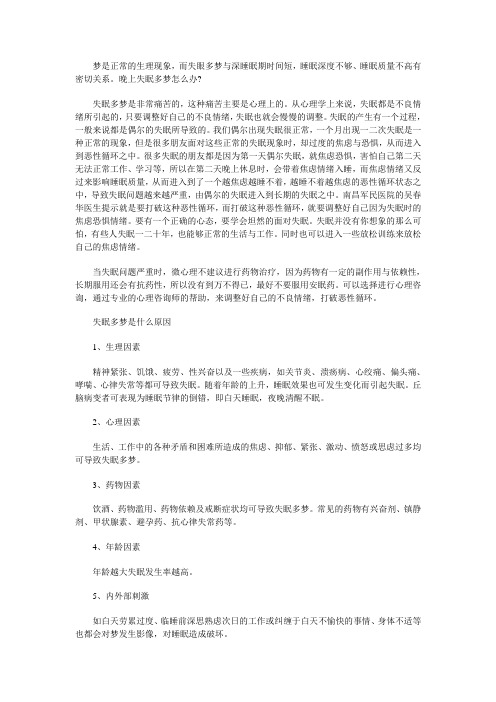 失眠多梦是怎么回事