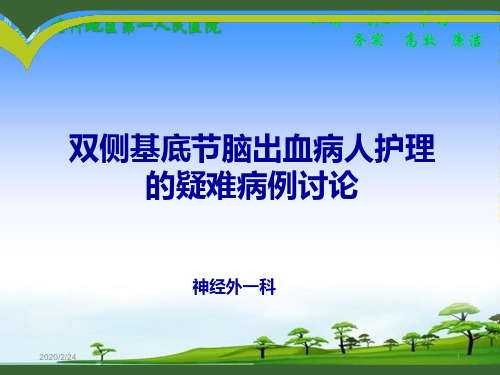 护理疑难病例讨论PPT幻灯片